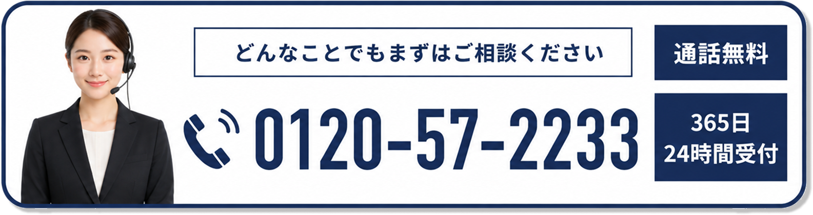 事前相談ページの電話問い合わせバナー画像