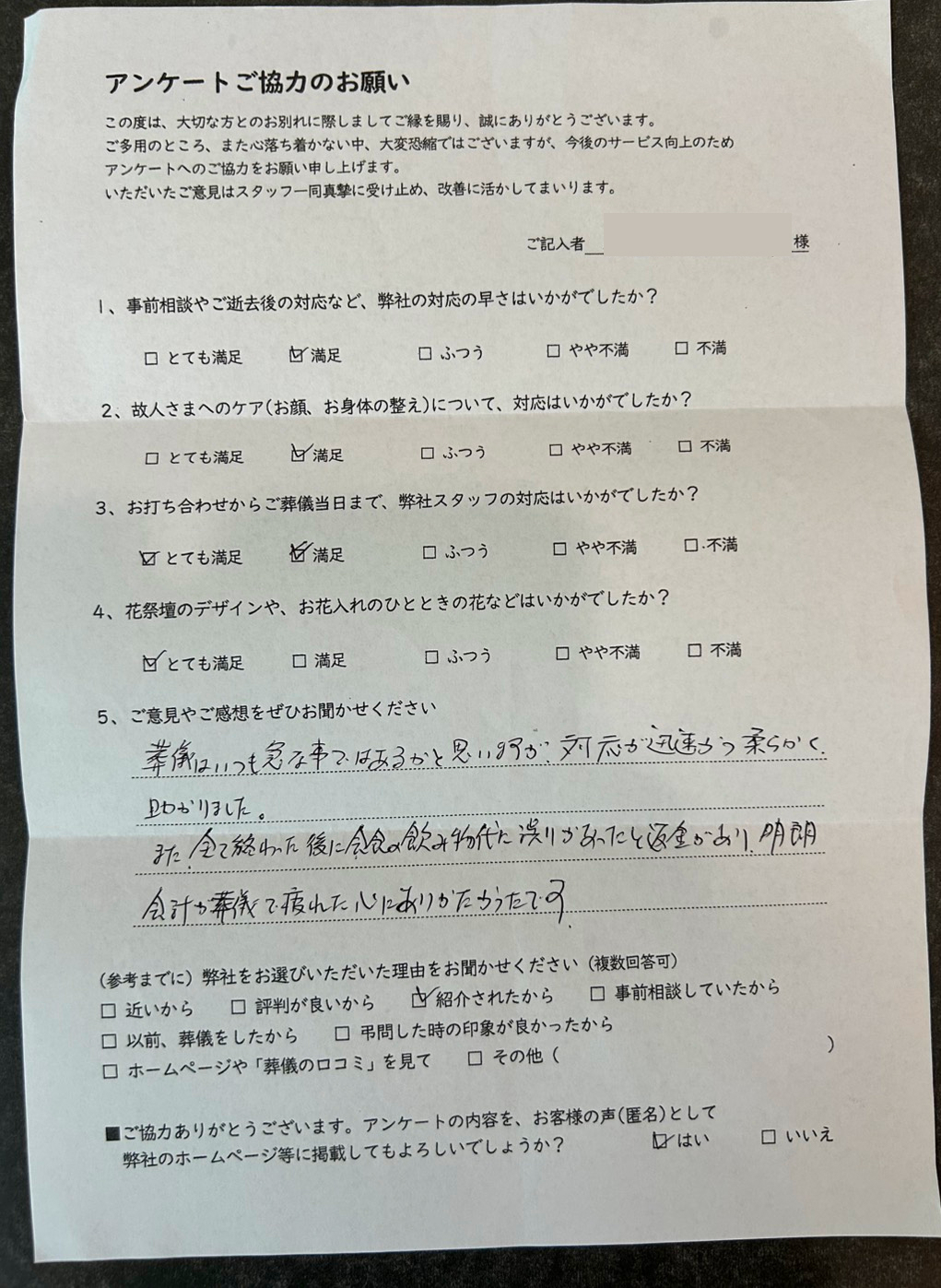 アンケート用紙