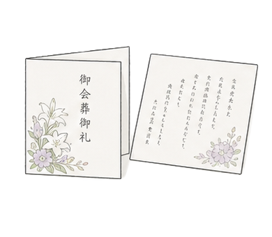会葬礼状